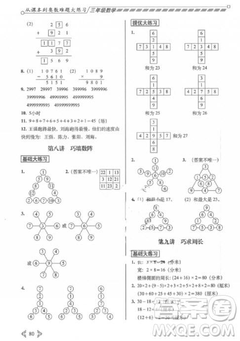 2018年从课本到奥数难题大练习3年级数学参考答案 2018年从课本到奥数难题大练习3年级数学参考答案