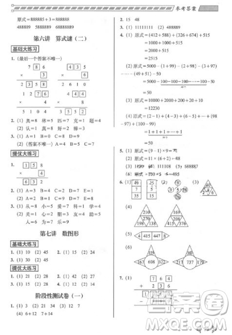 2018年从课本到奥数难题大练习3年级数学参考答案