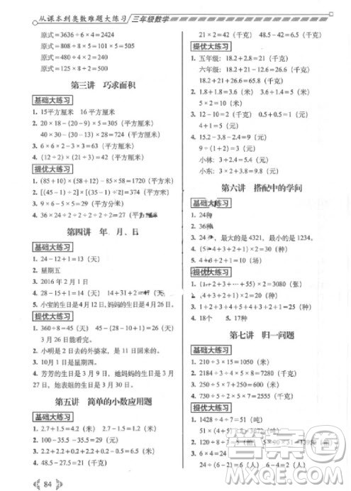 2018年从课本到奥数难题大练习3年级数学参考答案