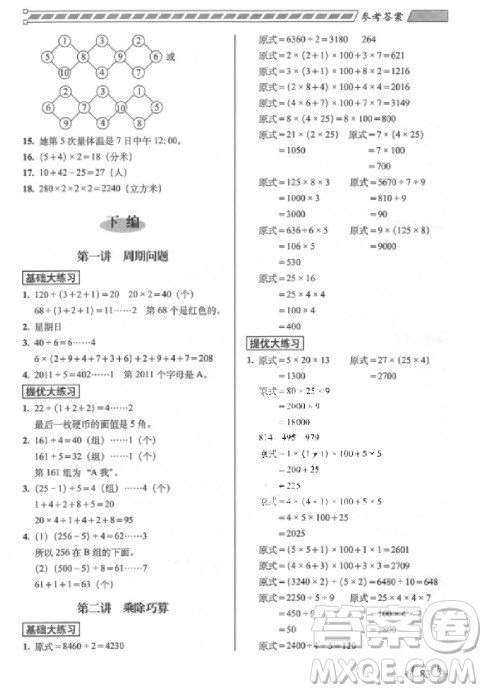 2018年从课本到奥数难题大练习3年级数学参考答案