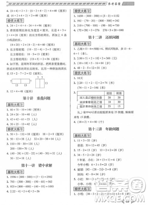 2018年从课本到奥数难题大练习3年级数学参考答案 2018年从课本到奥数难题大练习3年级数学参考答案
