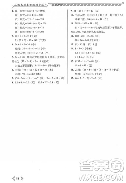 2018年从课本到奥数难题大练习3年级数学参考答案
