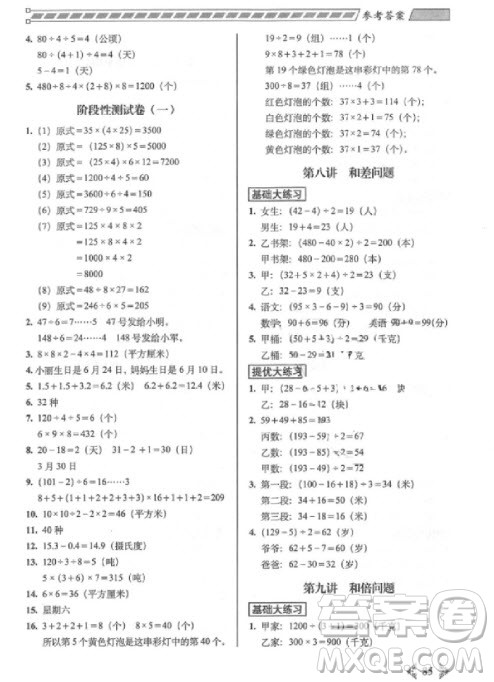 2018年从课本到奥数难题大练习3年级数学参考答案