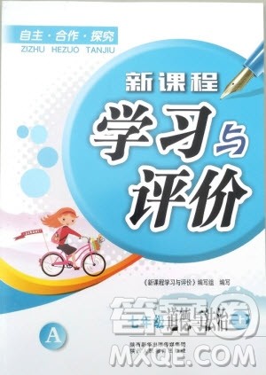 2018年新课程学习与评价七年级上道德与法治参考答案