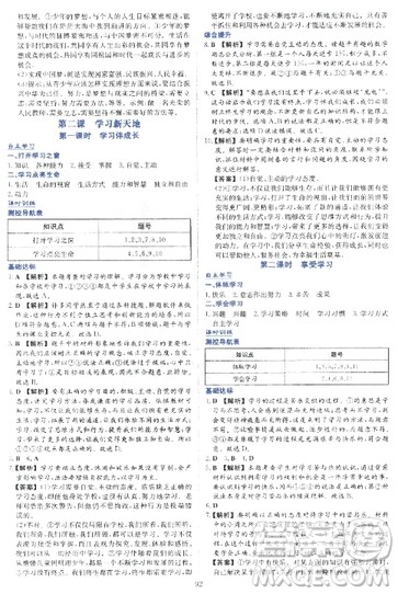 2018年新课程学习与评价七年级上道德与法治参考答案