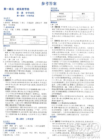 2018年新课程学习与评价七年级上道德与法治参考答案