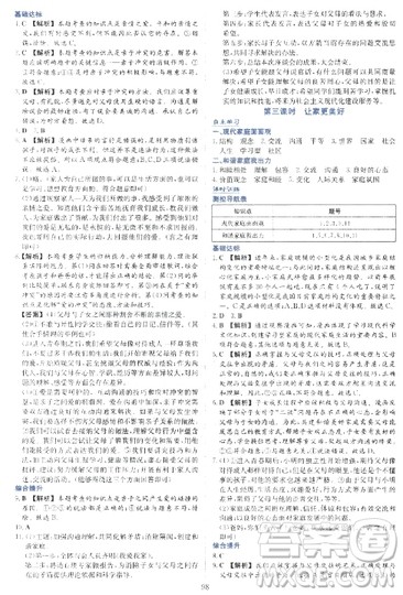 2018年新课程学习与评价七年级上道德与法治参考答案