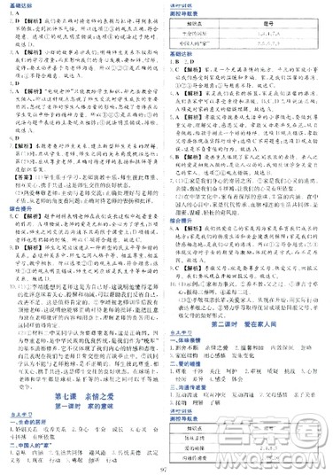 2018年新课程学习与评价七年级上道德与法治参考答案