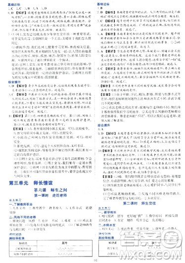 2018年新课程学习与评价七年级上道德与法治参考答案