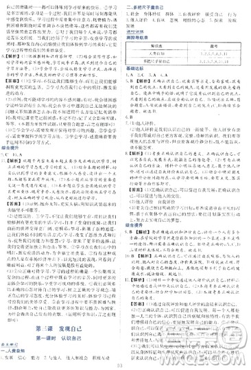 2018年新课程学习与评价七年级上道德与法治参考答案