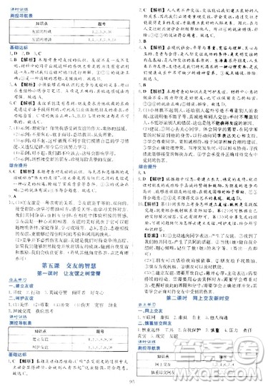 2018年新课程学习与评价七年级上道德与法治参考答案