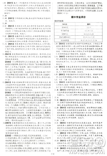 2018年新课程学习与评价七年级上道德与法治参考答案