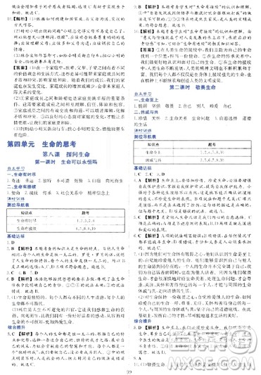 2018年新课程学习与评价七年级上道德与法治参考答案 2018年新课程学习与评价七年级上道德与法治参考答案