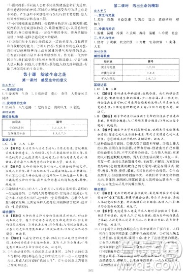 2018年新课程学习与评价七年级上道德与法治参考答案