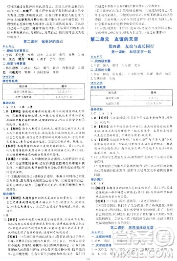 2018年新课程学习与评价七年级上道德与法治参考答案