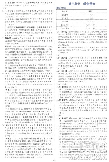 2018年新课程学习与评价七年级上道德与法治参考答案