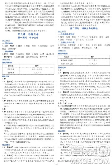 2018年新课程学习与评价七年级上道德与法治参考答案