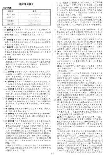 2018年新课程学习与评价七年级上道德与法治参考答案