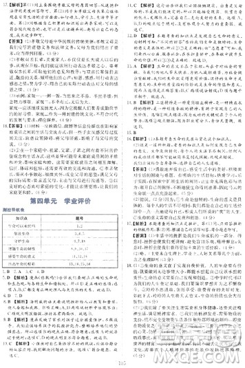 2018年新课程学习与评价七年级上道德与法治参考答案