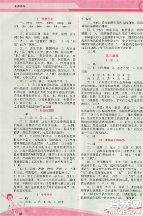 2018版自主与互动学习新课程学习辅导语文六年级上册人教版答案