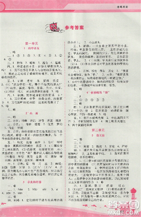 2018版自主与互动学习新课程学习辅导语文六年级上册人教版答案 2018版自主与互动学习新课程学习辅导语文六年级上册人教版答案