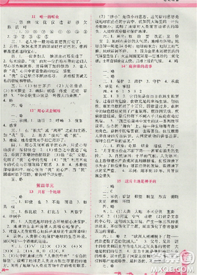 2018版自主与互动学习新课程学习辅导语文六年级上册人教版答案