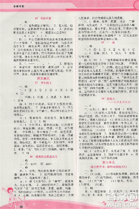 2018版自主与互动学习新课程学习辅导语文六年级上册人教版答案
