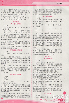 2018版自主与互动学习新课程学习辅导语文六年级上册人教版答案 2018版自主与互动学习新课程学习辅导语文六年级上册人教版答案