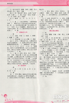 2018版自主与互动学习新课程学习辅导语文六年级上册人教版答案