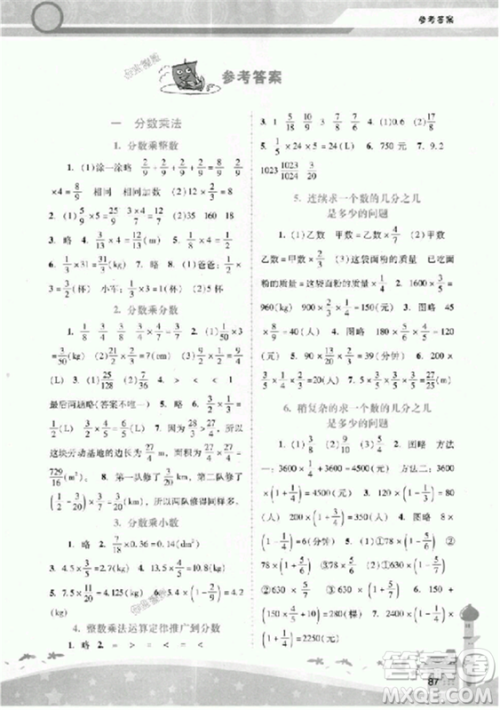 人教版2018自主与互动学习新课程学习辅导数学六年级上册答案 人教版2018自主与互动学习新课程学习辅导数学六年级上册答案