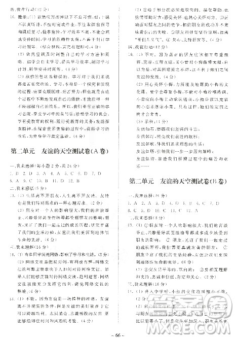 2018年单元自主测试卷七年级上道德与法治参考答案 2018年单元自主测试卷七年级上道德与法治参考答案