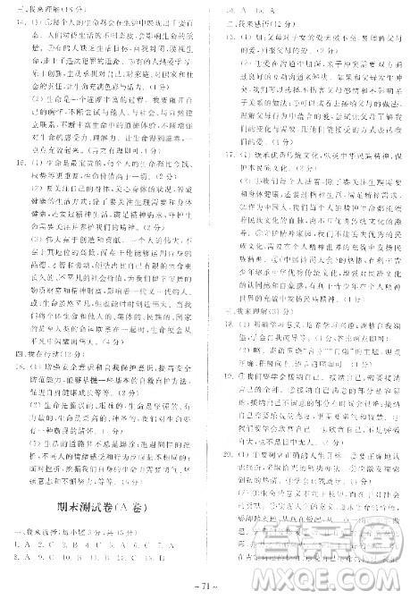 2018年单元自主测试卷七年级上道德与法治参考答案 2018年单元自主测试卷七年级上道德与法治参考答案