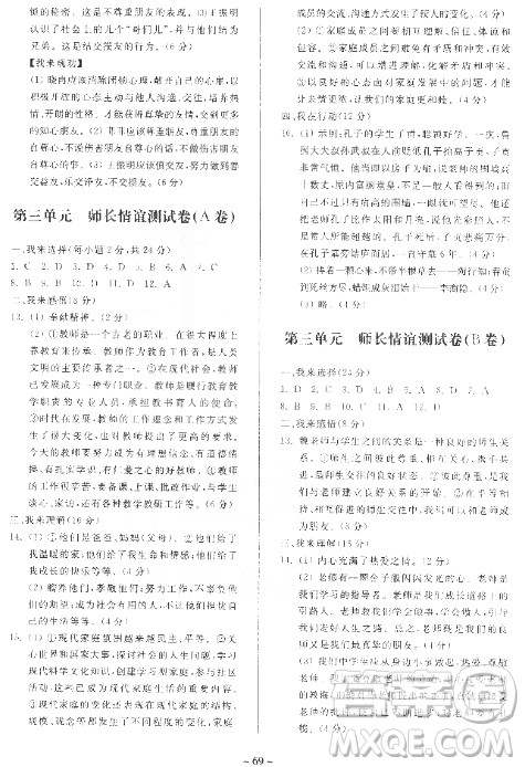 2018年单元自主测试卷七年级上道德与法治参考答案 2018年单元自主测试卷七年级上道德与法治参考答案