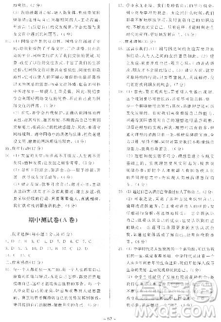 2018年单元自主测试卷七年级上道德与法治参考答案