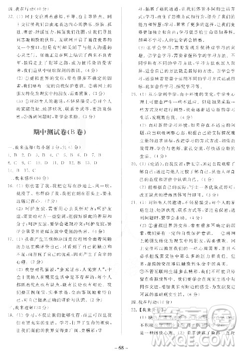 2018年单元自主测试卷七年级上道德与法治参考答案 2018年单元自主测试卷七年级上道德与法治参考答案