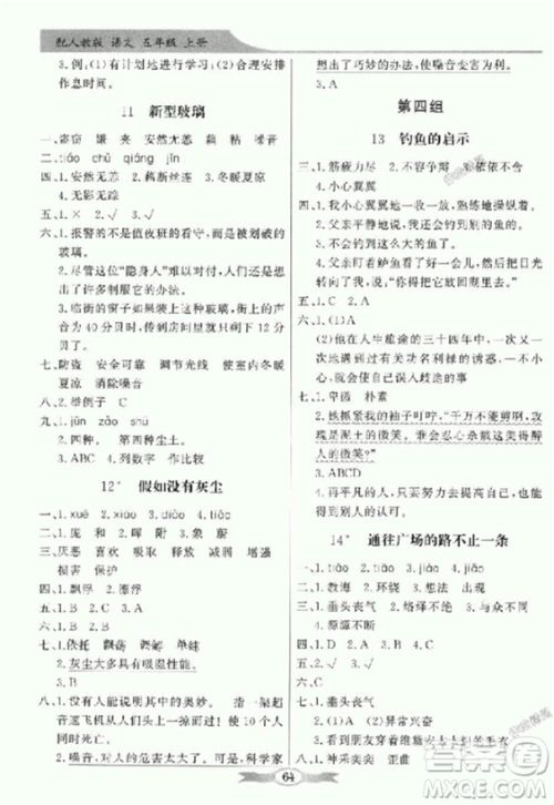 人教版2018秋百年学典同步导学与优化训练语文五年级上册答案 人教版2018秋百年学典同步导学与优化训练语文五年级上册答案