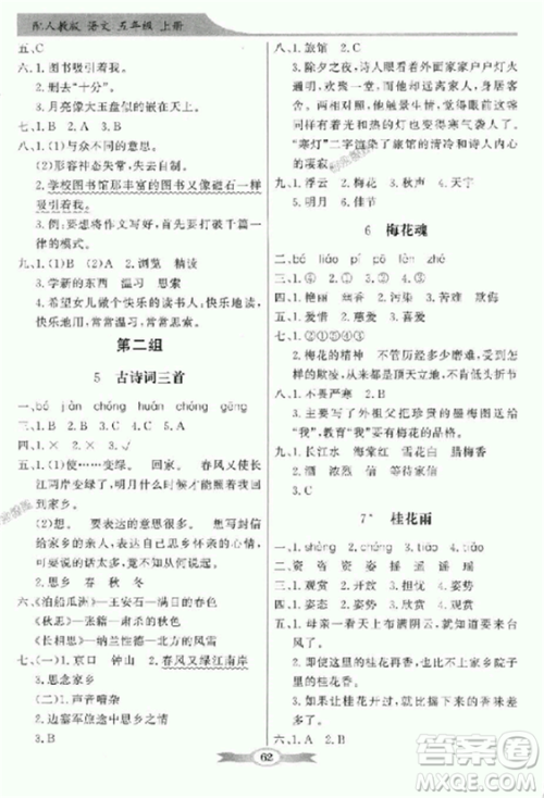 人教版2018秋百年学典同步导学与优化训练语文五年级上册答案 人教版2018秋百年学典同步导学与优化训练语文五年级上册答案