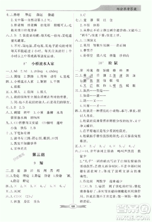 人教版2018秋百年学典同步导学与优化训练语文五年级上册答案 人教版2018秋百年学典同步导学与优化训练语文五年级上册答案