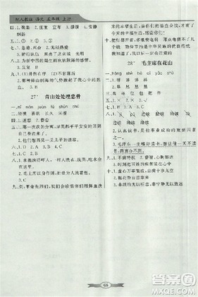 人教版2018秋百年学典同步导学与优化训练语文五年级上册答案 人教版2018秋百年学典同步导学与优化训练语文五年级上册答案