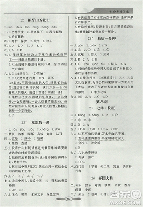 人教版2018秋百年学典同步导学与优化训练语文五年级上册答案 人教版2018秋百年学典同步导学与优化训练语文五年级上册答案