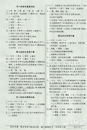 人教版2018秋百年学典同步导学与优化训练语文五年级上册答案 人教版2018秋百年学典同步导学与优化训练语文五年级上册答案
