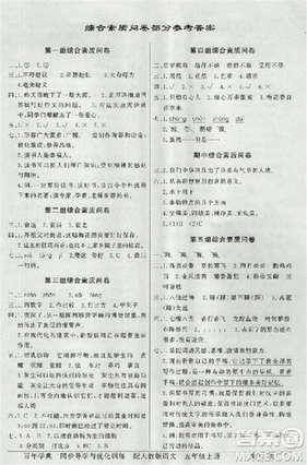 人教版2018秋百年学典同步导学与优化训练语文五年级上册答案 人教版2018秋百年学典同步导学与优化训练语文五年级上册答案