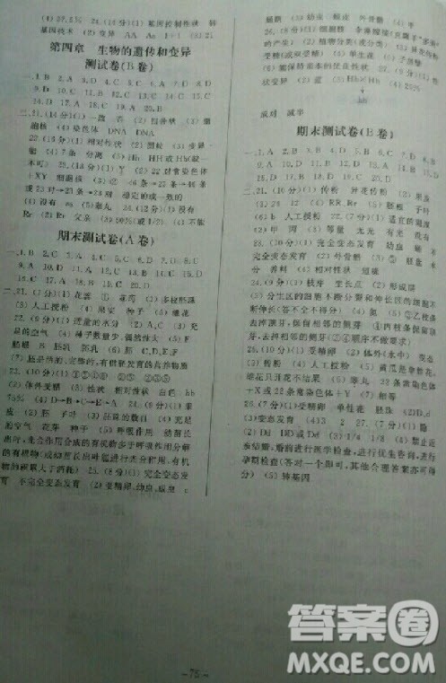 2018年单元自主测试卷八年级上生物参考答案