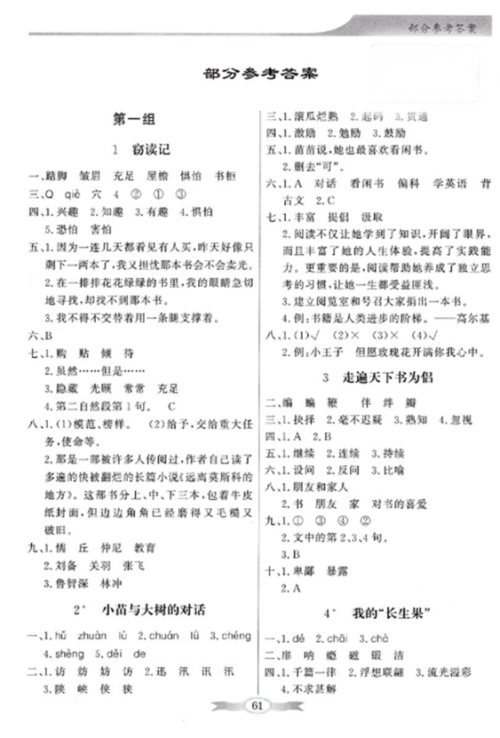 人教版2018秋百年学典同步导学与优化训练语文五年级上册答案 人教版2018秋百年学典同步导学与优化训练语文五年级上册答案