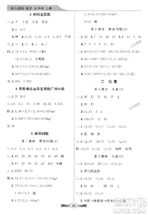 人教版2018秋同步导学与优化训练数学五年级上册参考答案