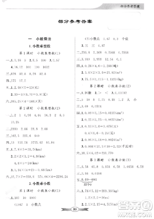 人教版2018秋同步导学与优化训练数学五年级上册参考答案 人教版2018秋同步导学与优化训练数学五年级上册参考答案