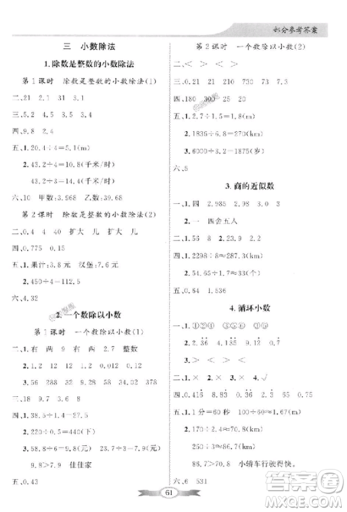 人教版2018秋同步导学与优化训练数学五年级上册参考答案