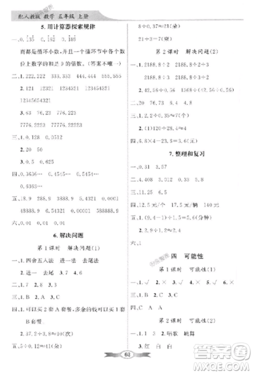 人教版2018秋同步导学与优化训练数学五年级上册参考答案