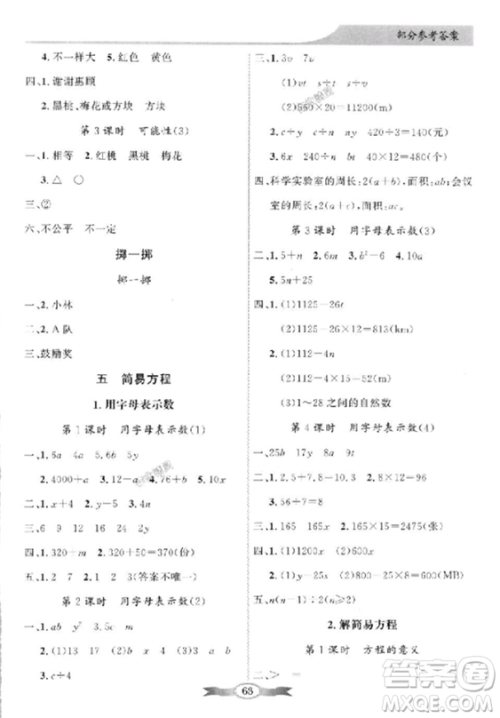 人教版2018秋同步导学与优化训练数学五年级上册参考答案 人教版2018秋同步导学与优化训练数学五年级上册参考答案