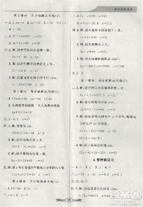 人教版2018秋同步导学与优化训练数学五年级上册参考答案 人教版2018秋同步导学与优化训练数学五年级上册参考答案